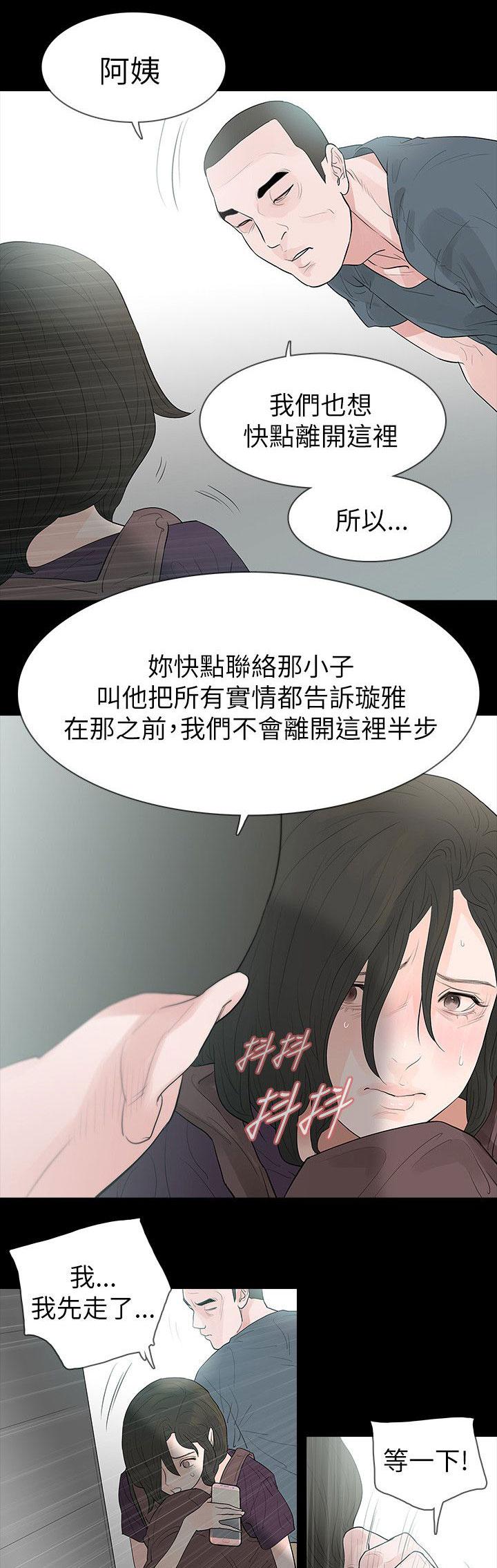 《选择》漫画最新章节第67话 有所行动免费下拉式在线观看章节第【10】张图片