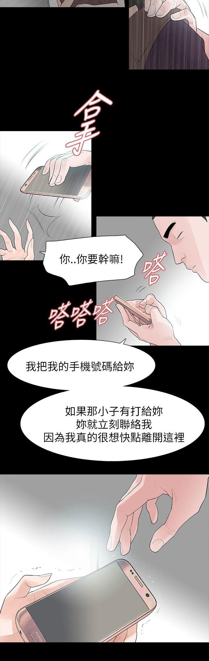 《选择》漫画最新章节第67话 有所行动免费下拉式在线观看章节第【9】张图片