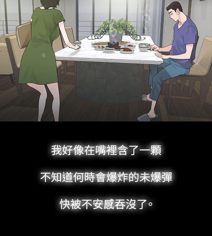 《选择》漫画最新章节第68话 不安免费下拉式在线观看章节第【6】张图片