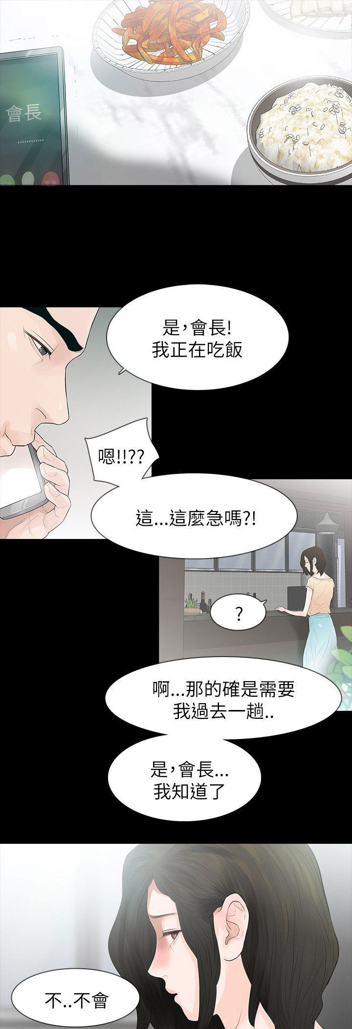 《选择》漫画最新章节第69话 旅行免费下拉式在线观看章节第【11】张图片