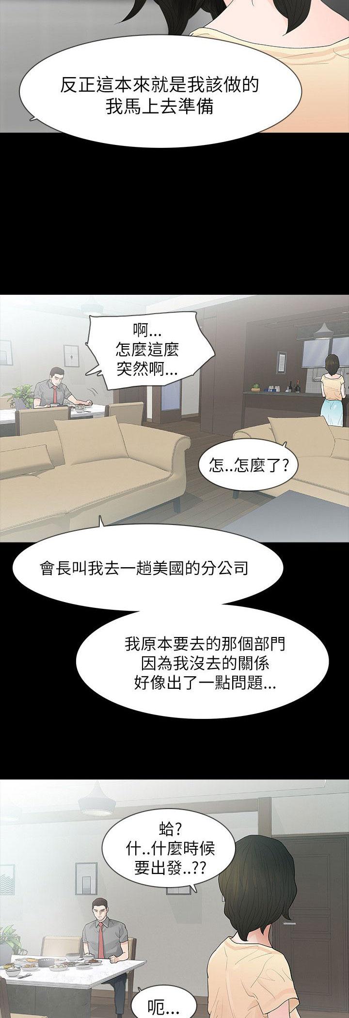 《选择》漫画最新章节第69话 旅行免费下拉式在线观看章节第【10】张图片