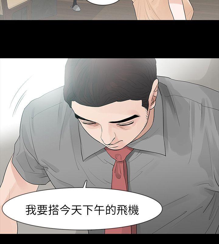 《选择》漫画最新章节第69话 旅行免费下拉式在线观看章节第【9】张图片