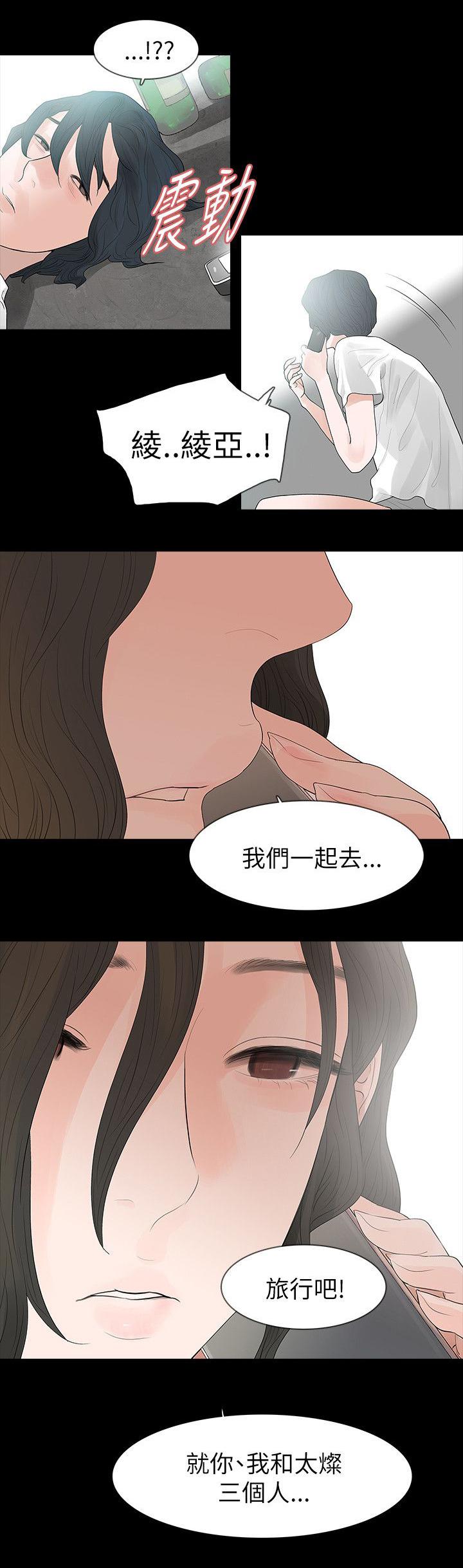 《选择》漫画最新章节第69话 旅行免费下拉式在线观看章节第【1】张图片