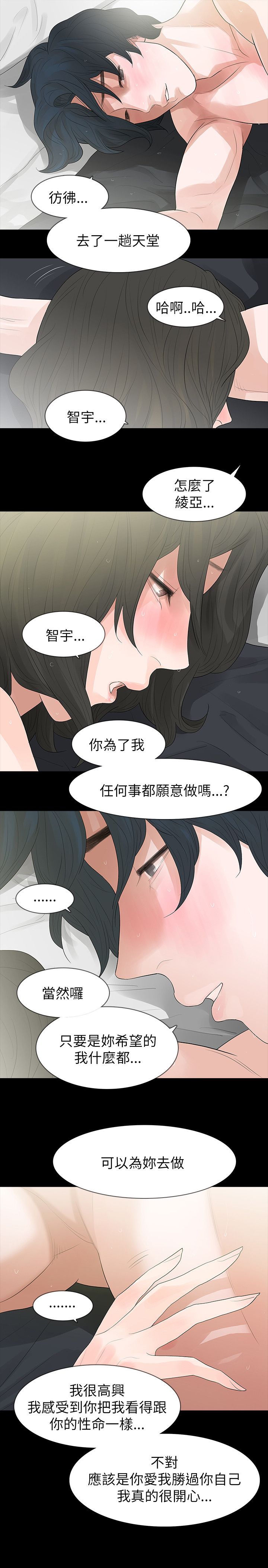 《选择》漫画最新章节第71话 老公免费下拉式在线观看章节第【15】张图片