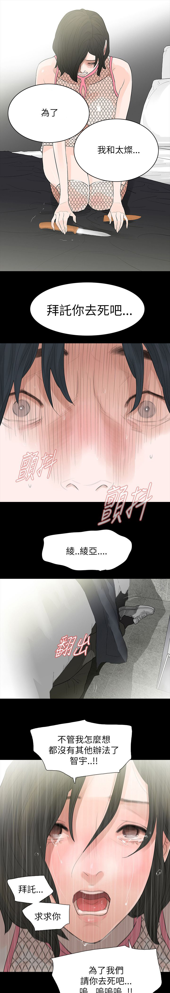 《选择》漫画最新章节第71话 老公免费下拉式在线观看章节第【13】张图片