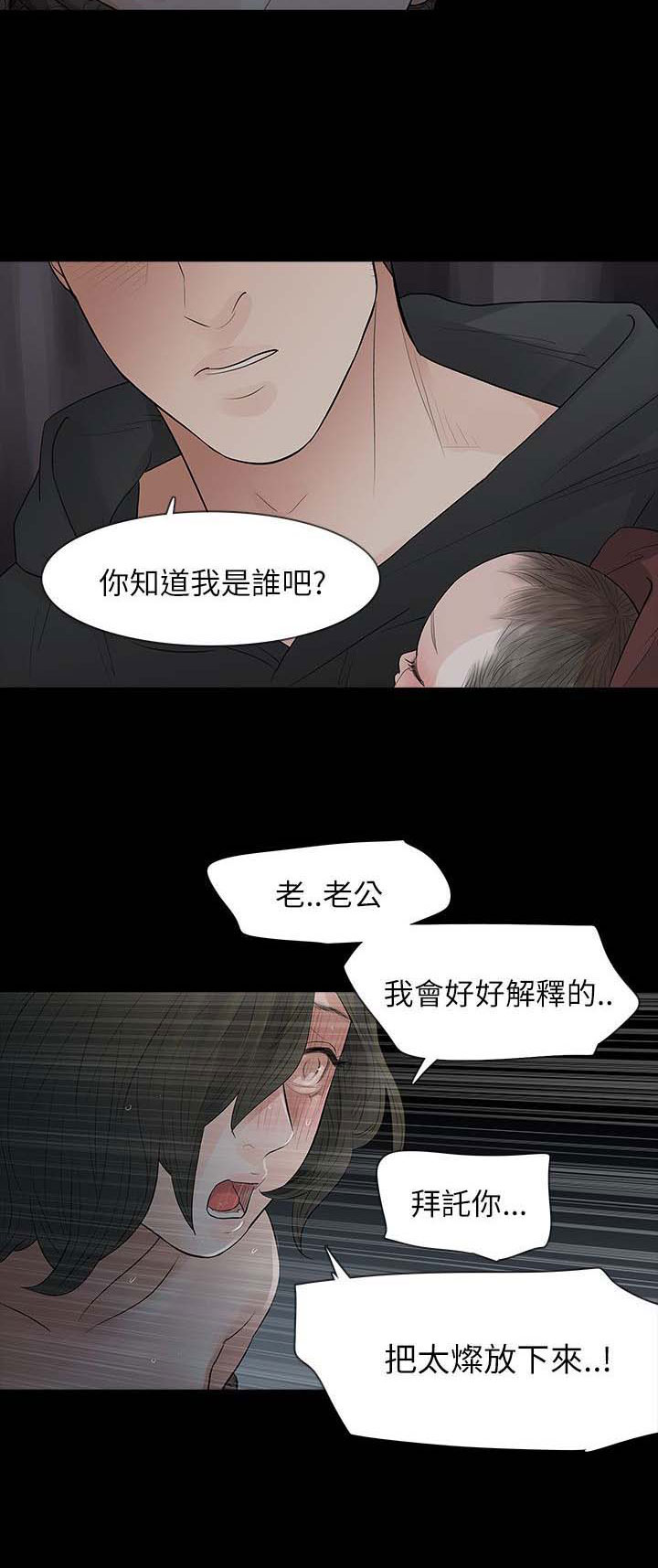 《选择》漫画最新章节第71话 老公免费下拉式在线观看章节第【2】张图片