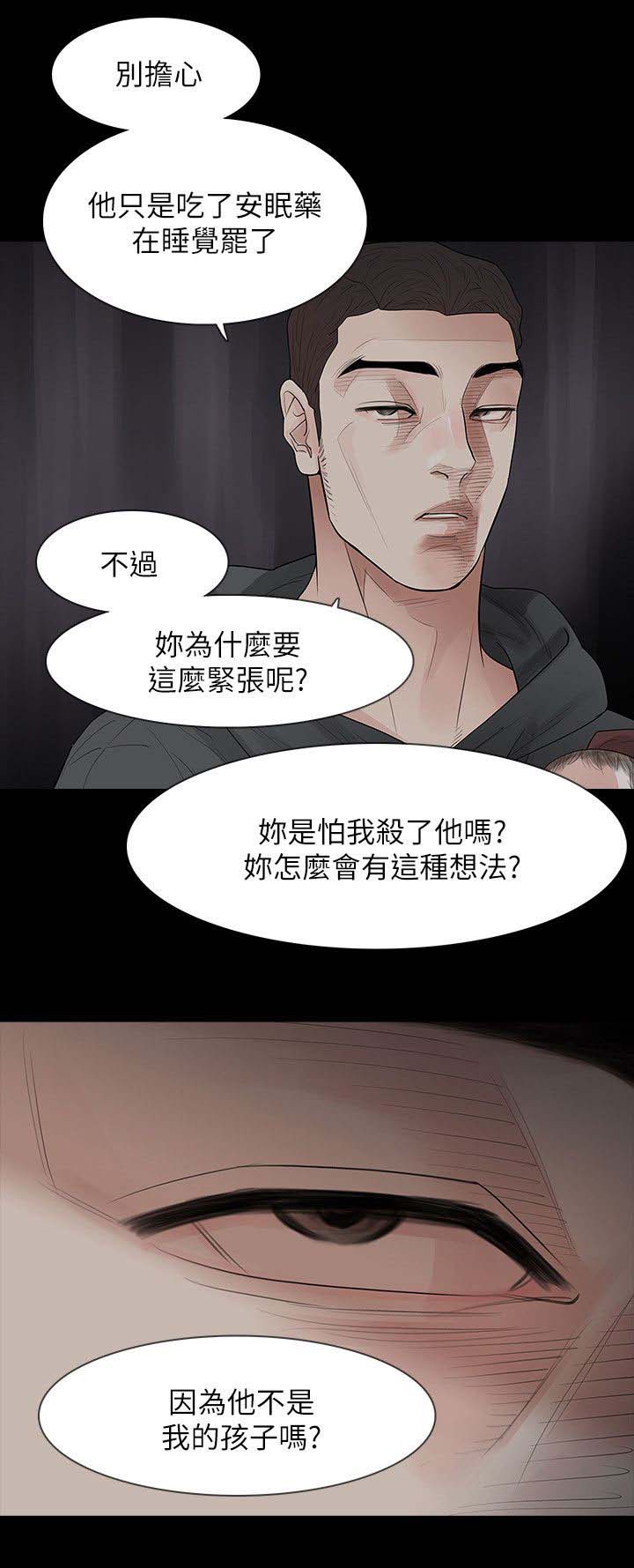 《选择》漫画最新章节第71话 老公免费下拉式在线观看章节第【1】张图片