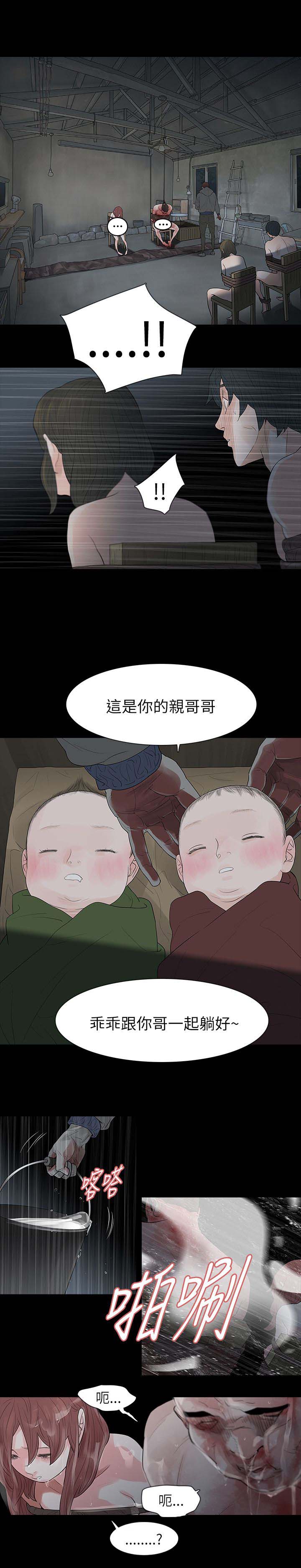 《选择》漫画最新章节第72话 愤怒免费下拉式在线观看章节第【4】张图片