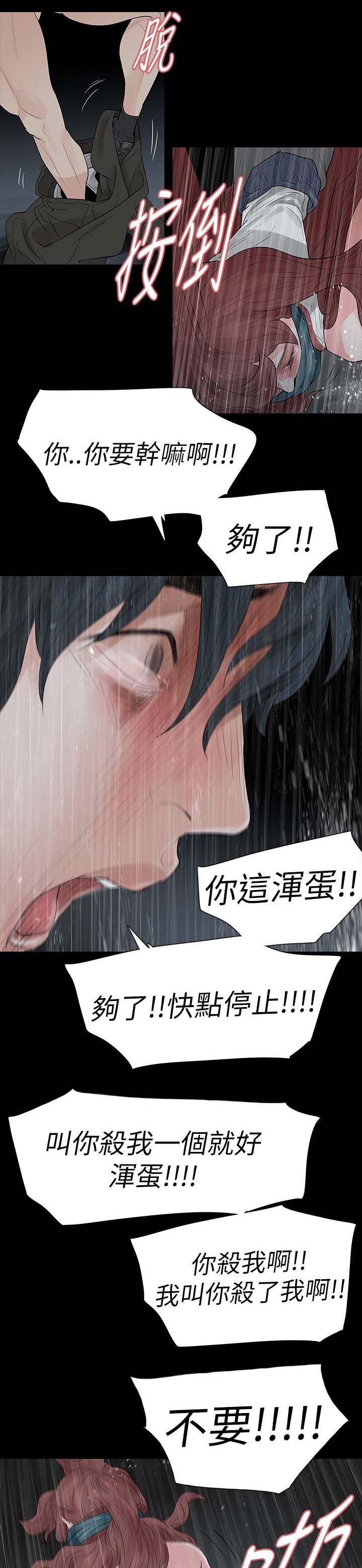 《选择》漫画最新章节第73话 发狂免费下拉式在线观看章节第【14】张图片