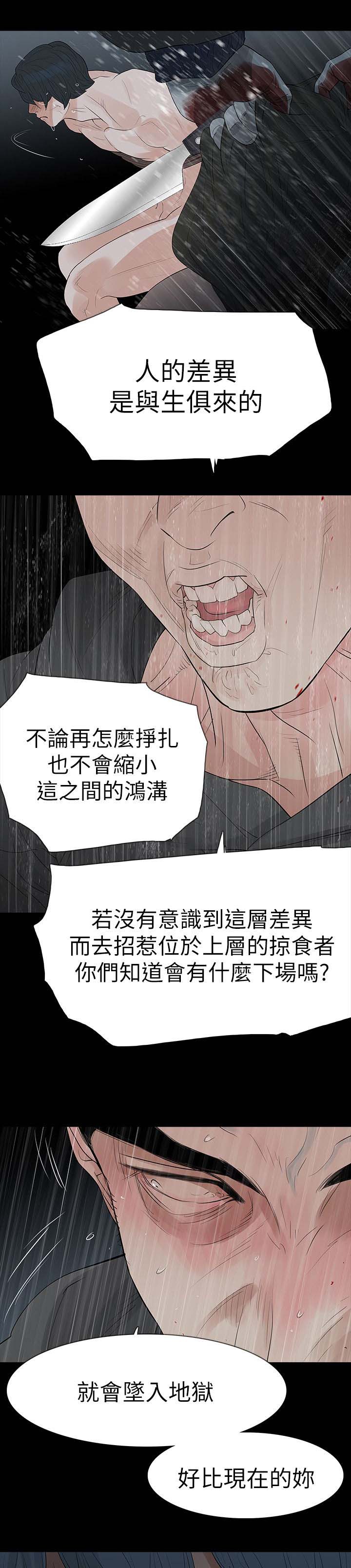 《选择》漫画最新章节第73话 发狂免费下拉式在线观看章节第【7】张图片