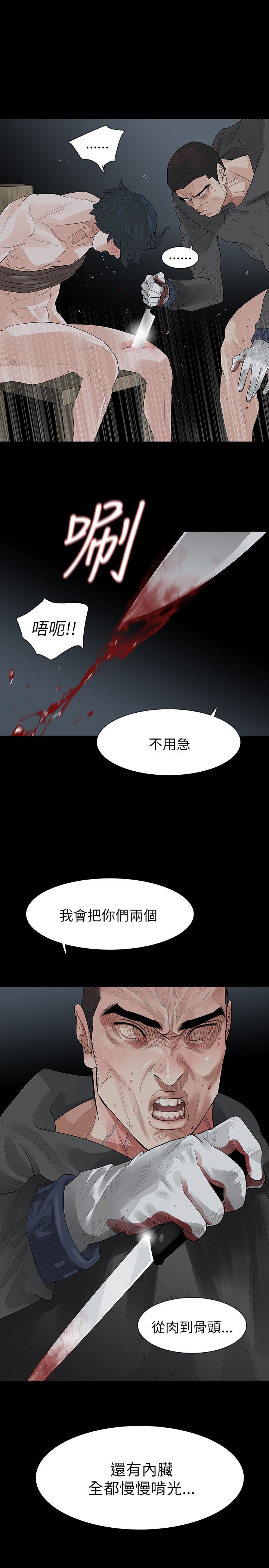 《选择》漫画最新章节第73话 发狂免费下拉式在线观看章节第【1】张图片