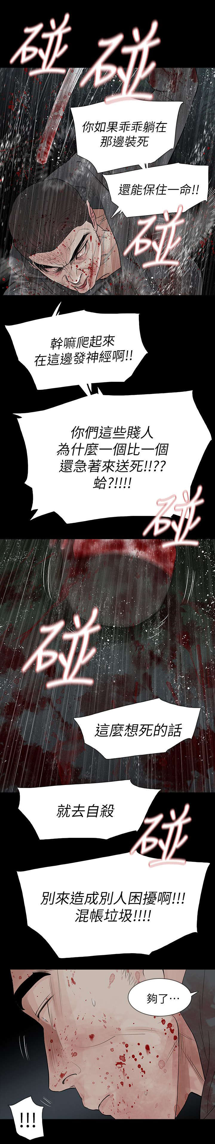 《选择》漫画最新章节第74话 悲剧免费下拉式在线观看章节第【14】张图片