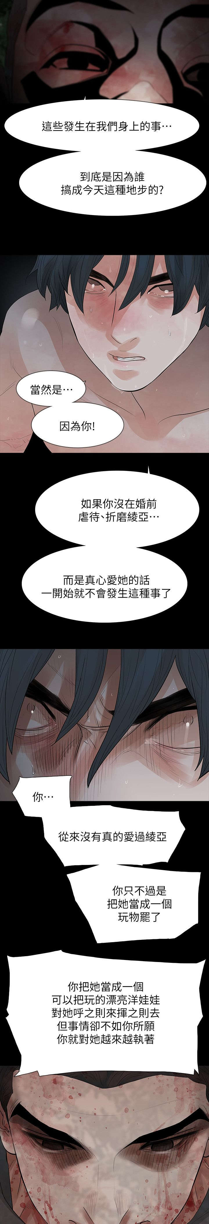 《选择》漫画最新章节第74话 悲剧免费下拉式在线观看章节第【9】张图片