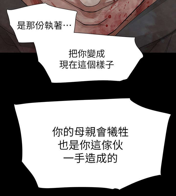 《选择》漫画最新章节第74话 悲剧免费下拉式在线观看章节第【8】张图片