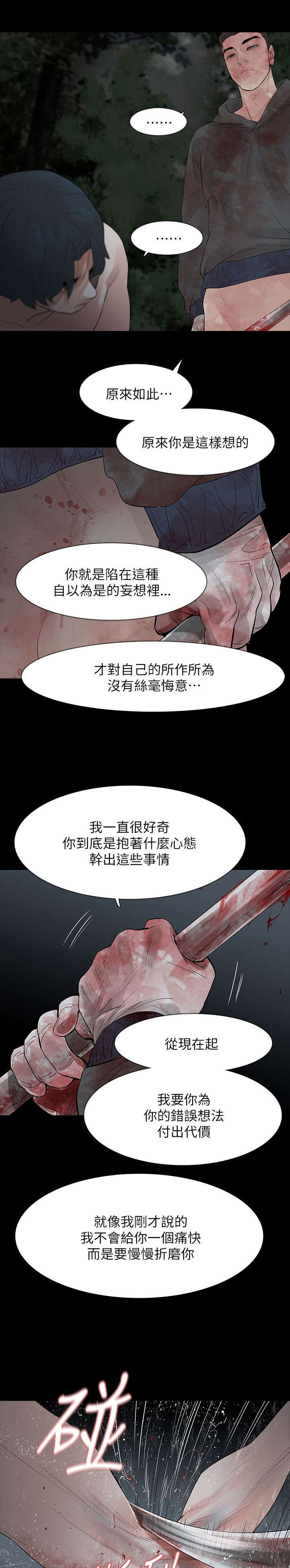 《选择》漫画最新章节第74话 悲剧免费下拉式在线观看章节第【7】张图片