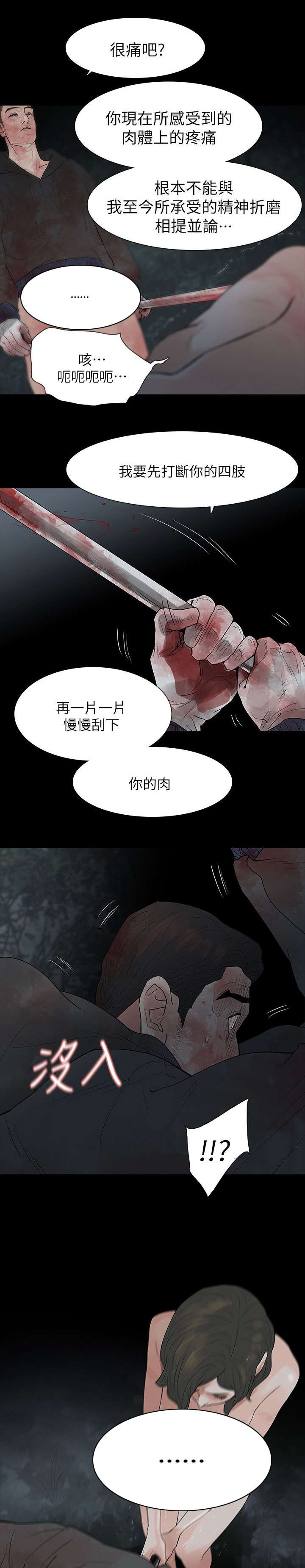 《选择》漫画最新章节第74话 悲剧免费下拉式在线观看章节第【5】张图片