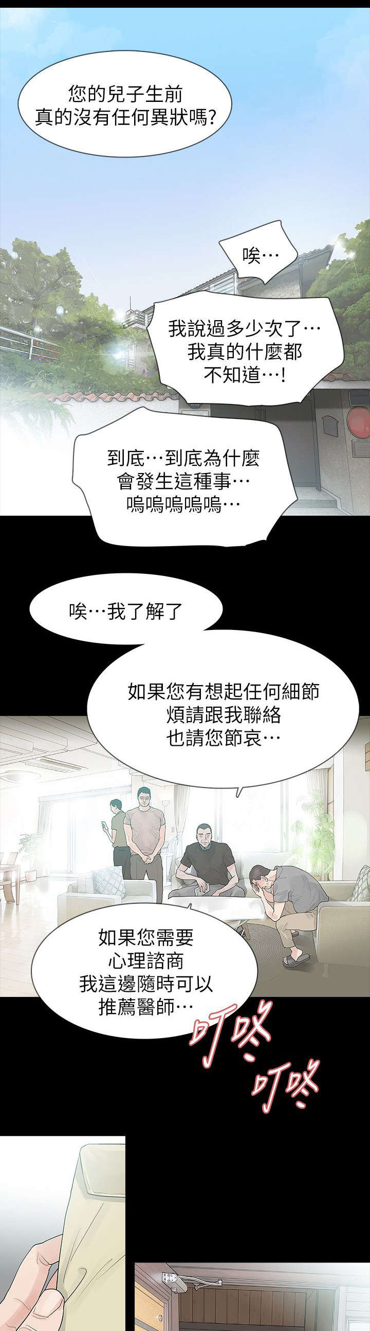 《选择》漫画最新章节第75话 大结局免费下拉式在线观看章节第【9】张图片