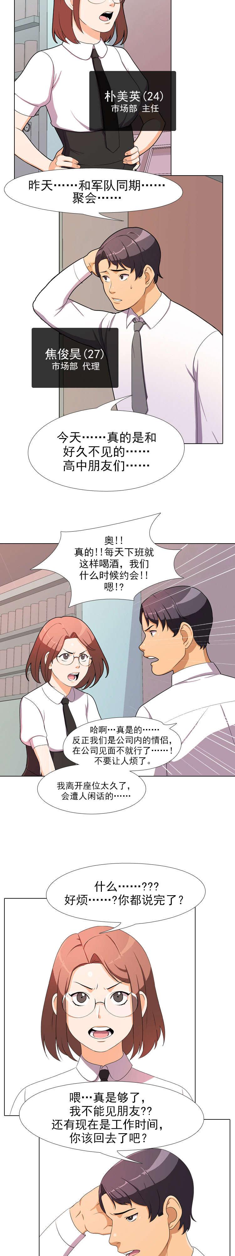 《交易社团》漫画最新章节第1话 原由免费下拉式在线观看章节第【8】张图片