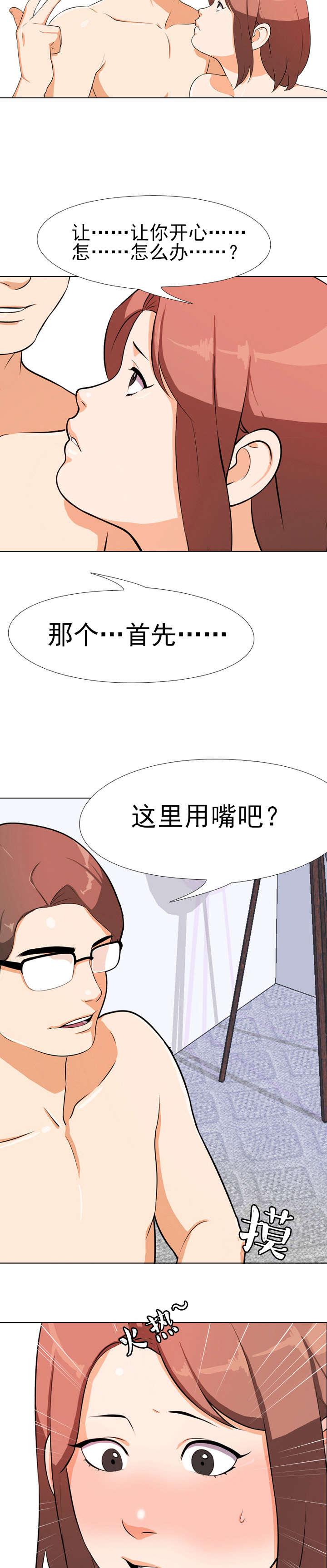 《交易社团》漫画最新章节第2话 契机免费下拉式在线观看章节第【5】张图片