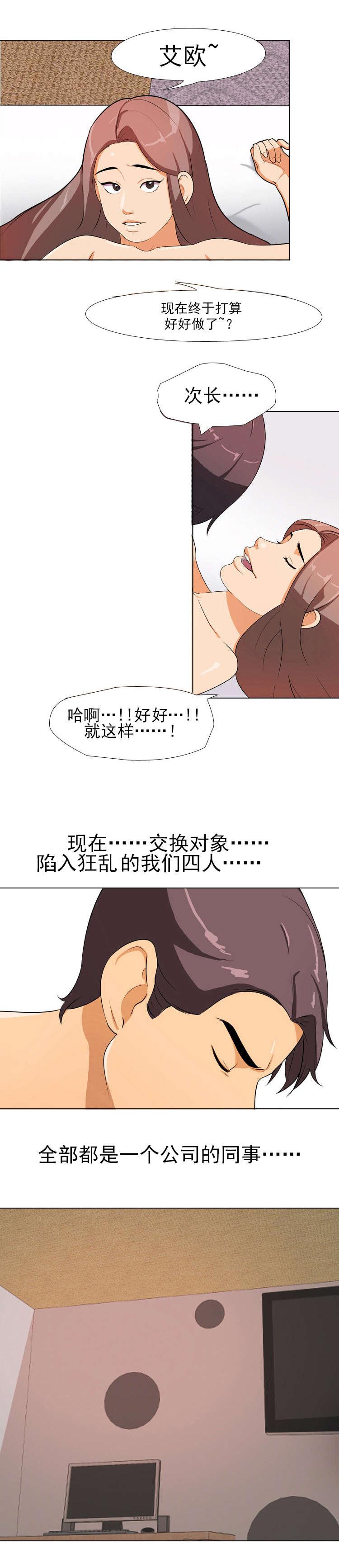 《交易社团》漫画最新章节第2话 契机免费下拉式在线观看章节第【1】张图片