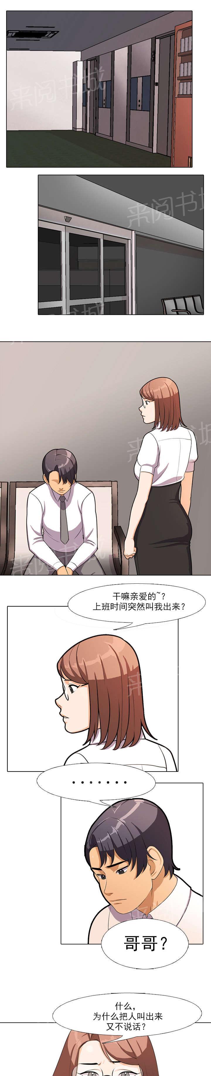 《交易社团》漫画最新章节第4话 发火免费下拉式在线观看章节第【6】张图片