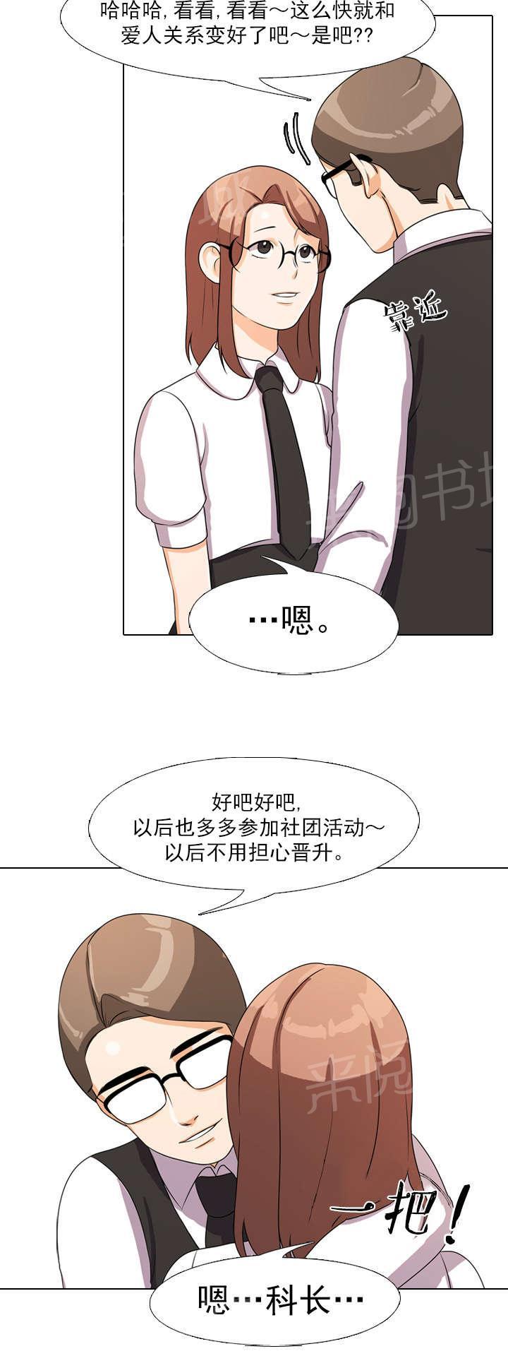 《交易社团》漫画最新章节第6话 心跳免费下拉式在线观看章节第【2】张图片