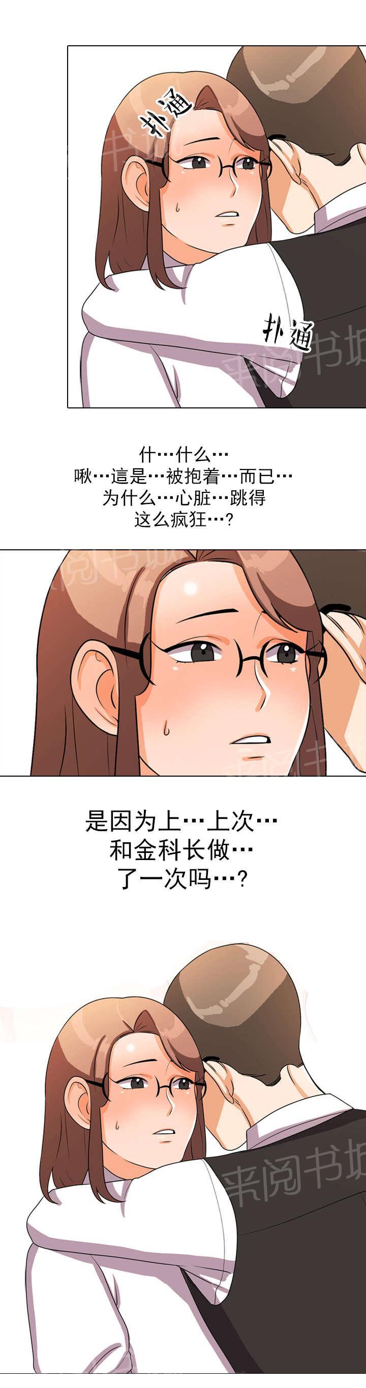 《交易社团》漫画最新章节第6话 心跳免费下拉式在线观看章节第【1】张图片