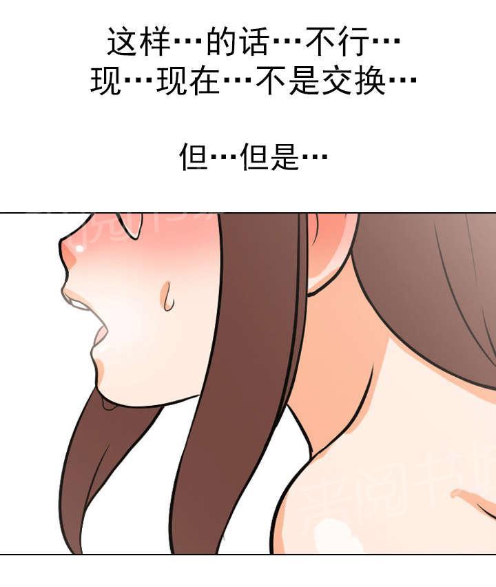 《交易社团》漫画最新章节第7话 停不下来免费下拉式在线观看章节第【2】张图片