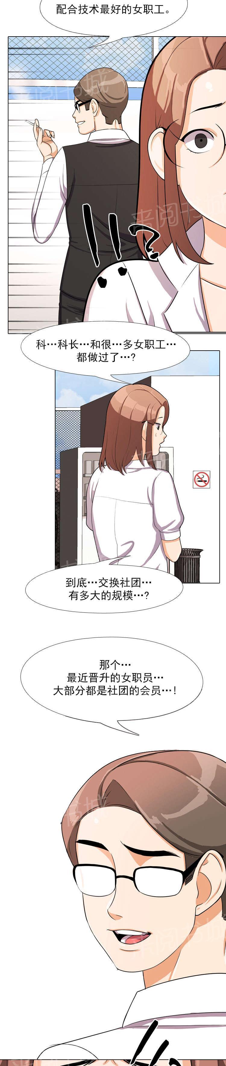 《交易社团》漫画最新章节第8话 自责免费下拉式在线观看章节第【9】张图片