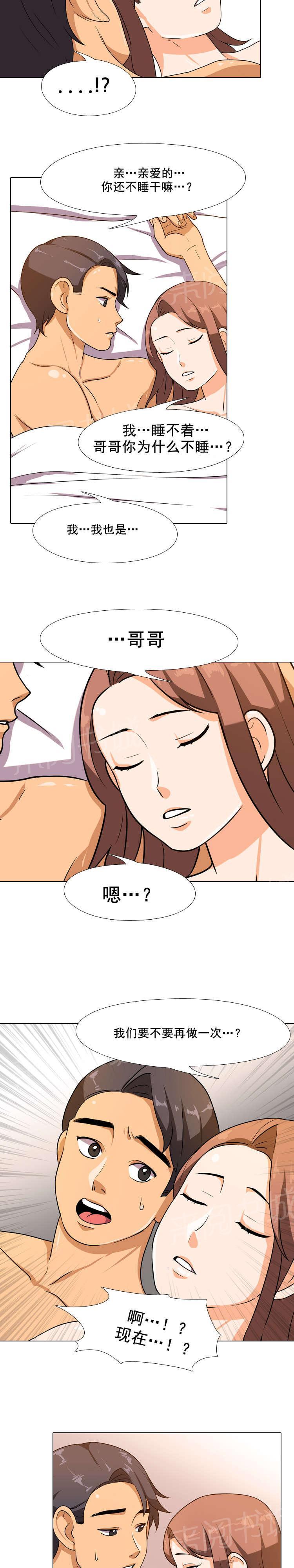 《交易社团》漫画最新章节第10话 再一次？免费下拉式在线观看章节第【9】张图片