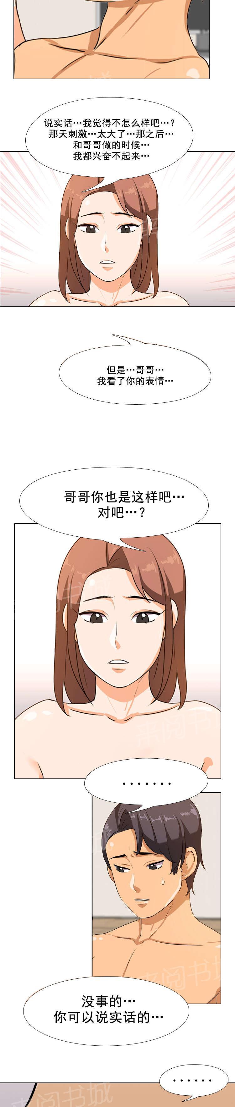 《交易社团》漫画最新章节第10话 再一次？免费下拉式在线观看章节第【3】张图片