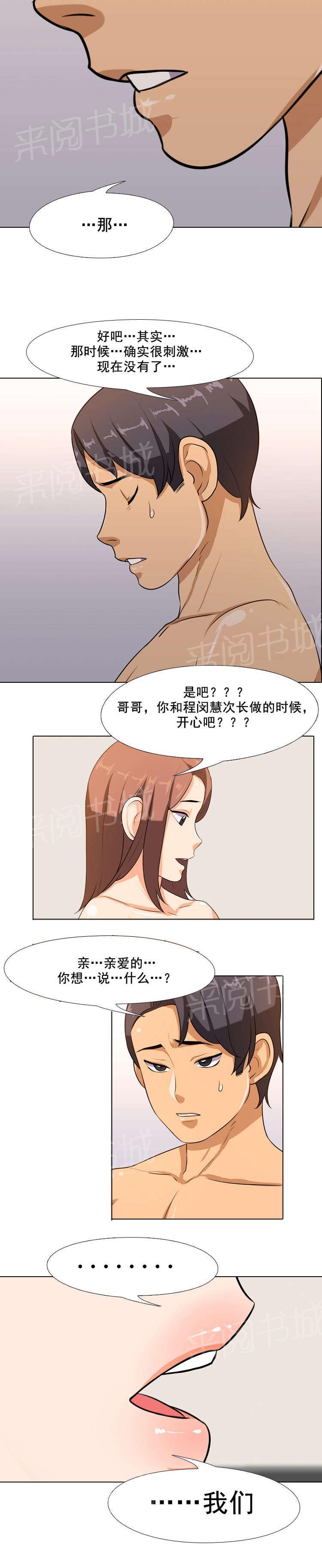 《交易社团》漫画最新章节第10话 再一次？免费下拉式在线观看章节第【2】张图片