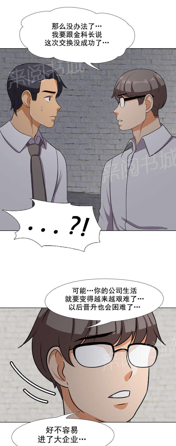 《交易社团》漫画最新章节第13话 即将开始免费下拉式在线观看章节第【9】张图片