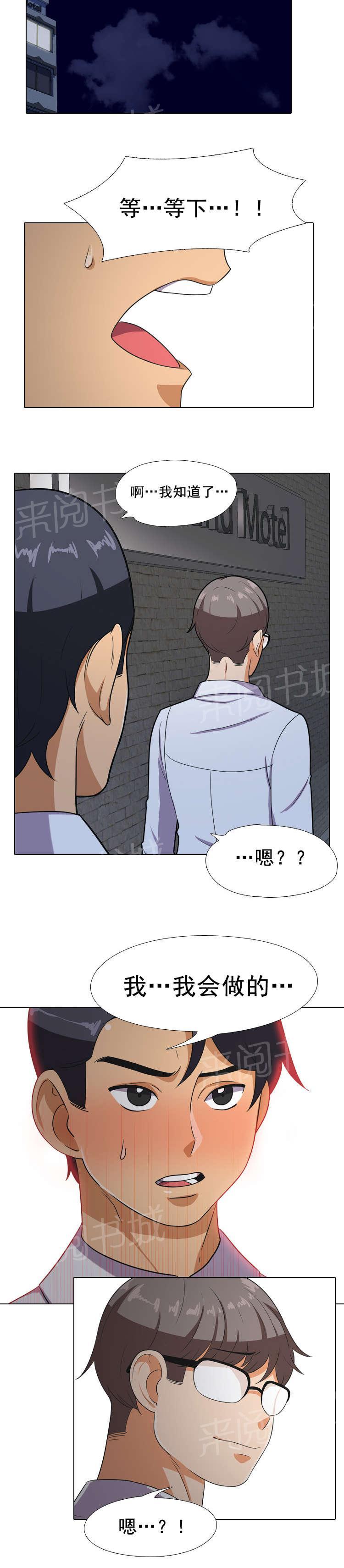 《交易社团》漫画最新章节第13话 即将开始免费下拉式在线观看章节第【7】张图片