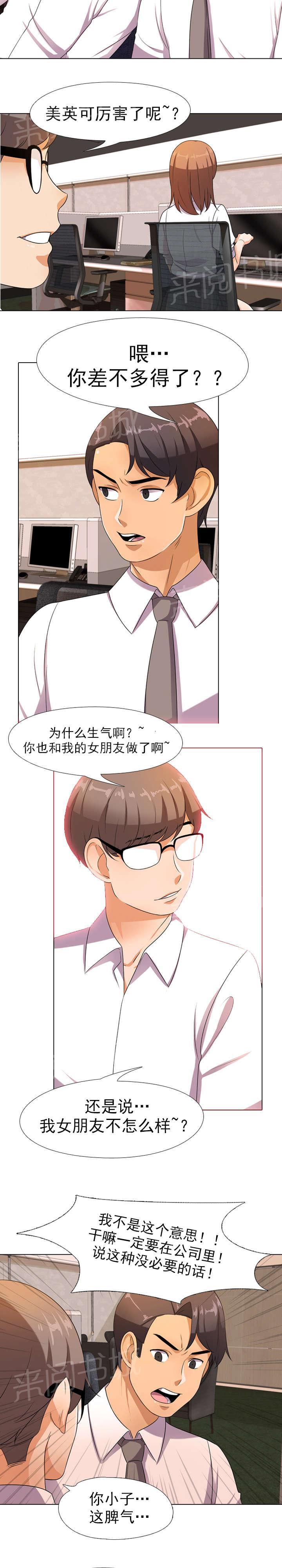 《交易社团》漫画最新章节第15话 被叫唤免费下拉式在线观看章节第【4】张图片