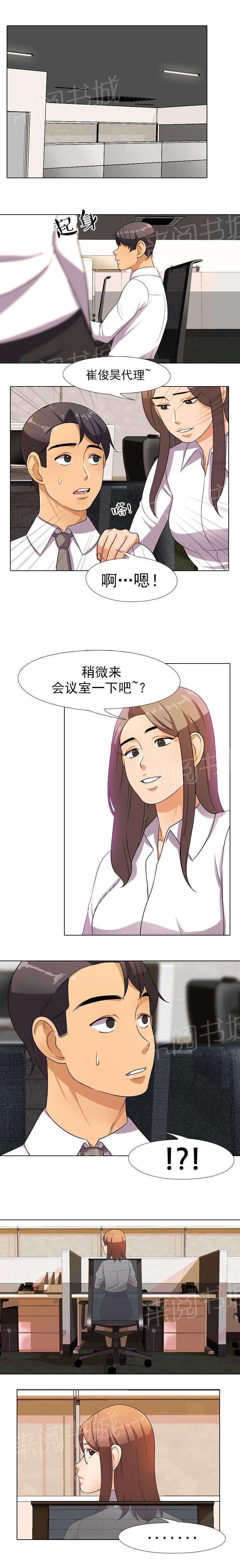 《交易社团》漫画最新章节第15话 被叫唤免费下拉式在线观看章节第【1】张图片