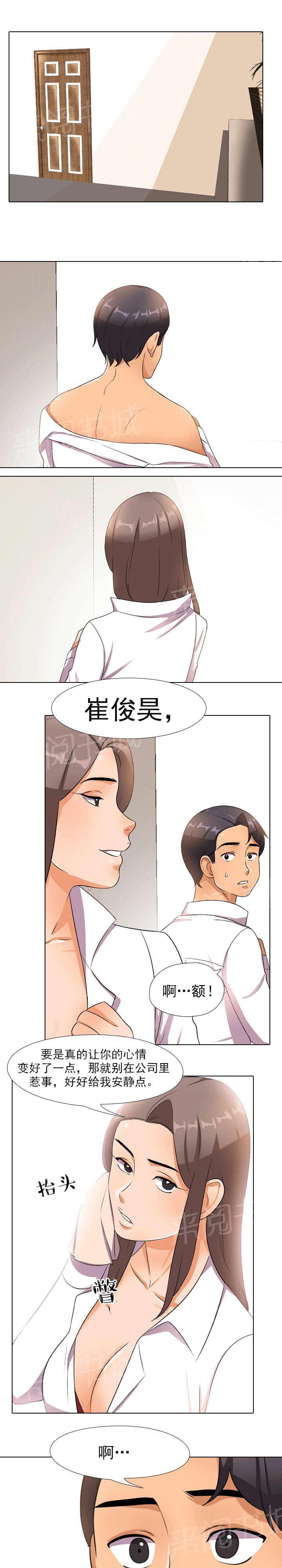 《交易社团》漫画最新章节第17话 听到免费下拉式在线观看章节第【6】张图片