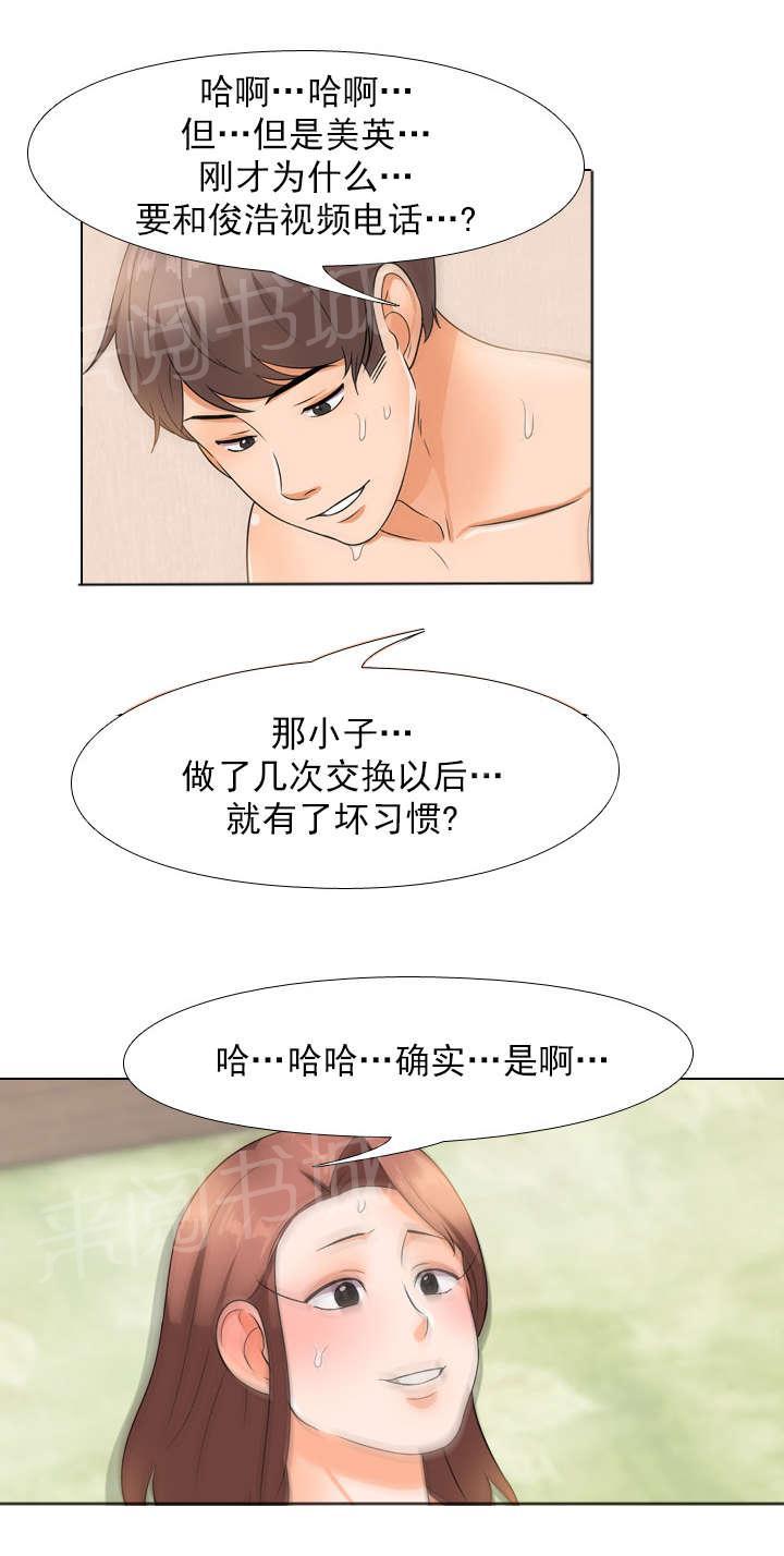 《交易社团》漫画最新章节第20话 找上门免费下拉式在线观看章节第【4】张图片