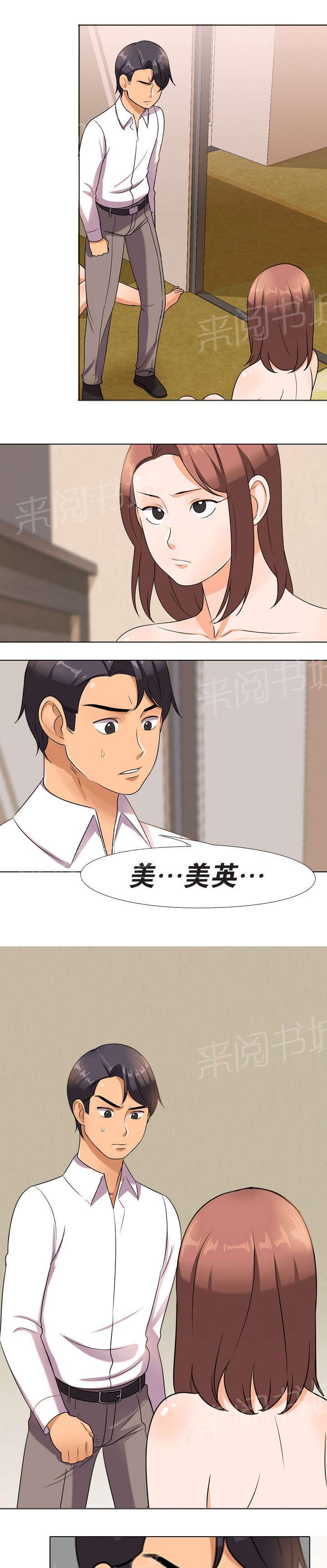 《交易社团》漫画最新章节第21话 气走免费下拉式在线观看章节第【8】张图片