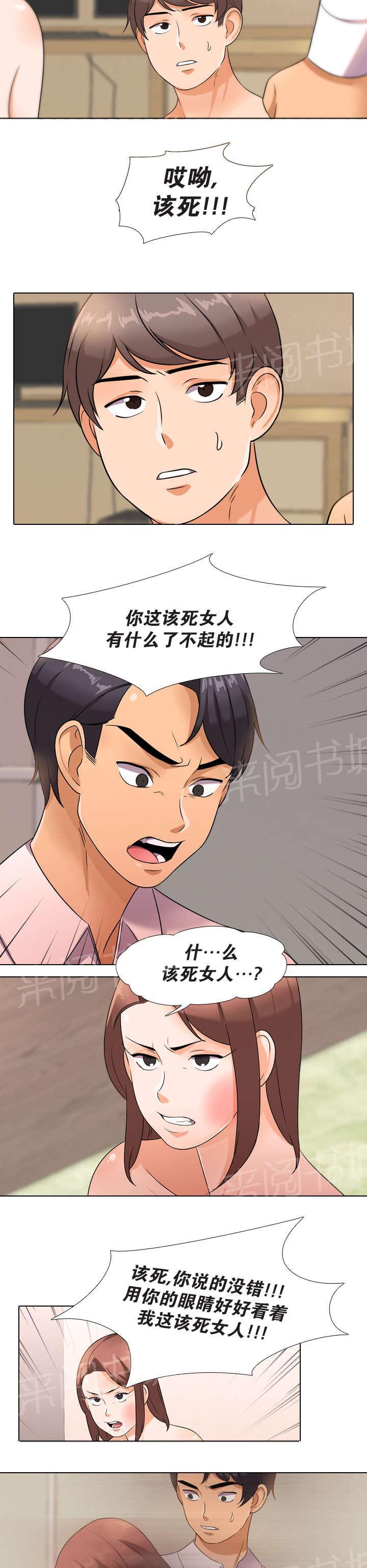 《交易社团》漫画最新章节第21话 气走免费下拉式在线观看章节第【4】张图片