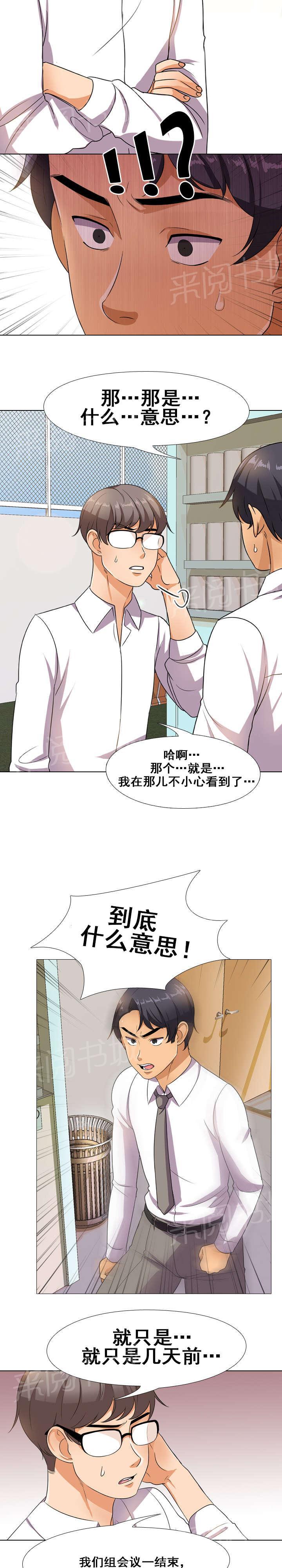 《交易社团》漫画最新章节第22话 告知免费下拉式在线观看章节第【6】张图片