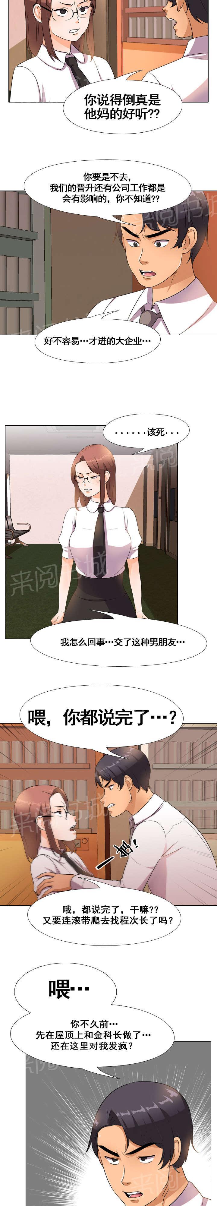 《交易社团》漫画最新章节第23话 想晋升免费下拉式在线观看章节第【6】张图片