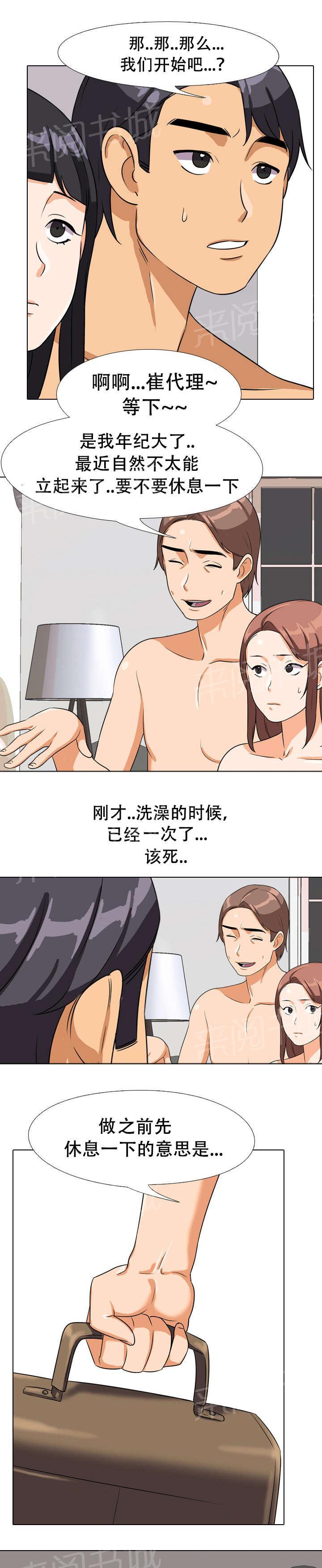 《交易社团》漫画最新章节第26话 玩具免费下拉式在线观看章节第【3】张图片