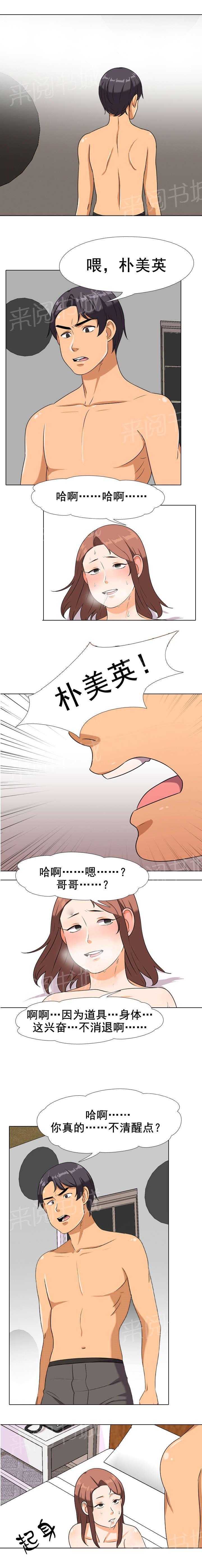 《交易社团》漫画最新章节第28话 讨厌现在免费下拉式在线观看章节第【13】张图片