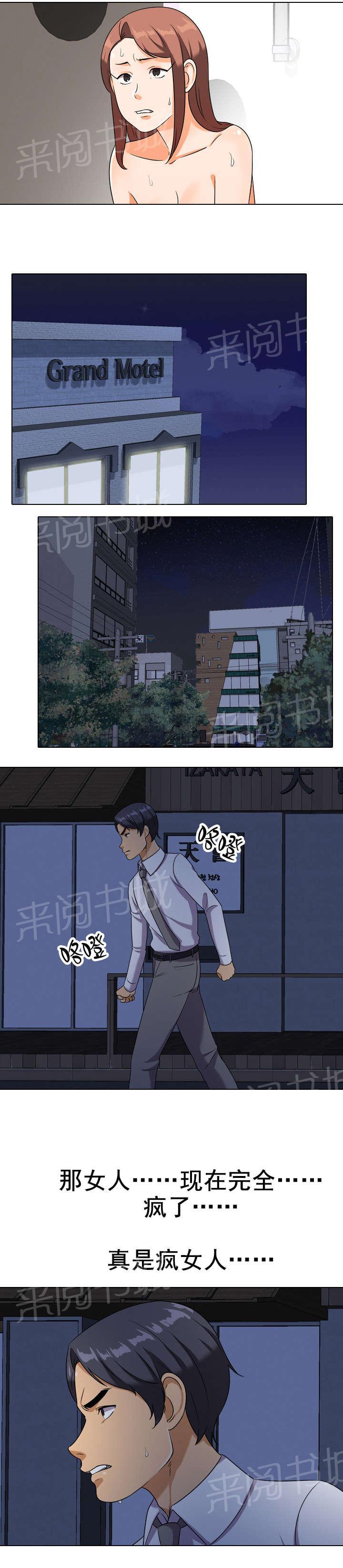 《交易社团》漫画最新章节第28话 讨厌现在免费下拉式在线观看章节第【8】张图片