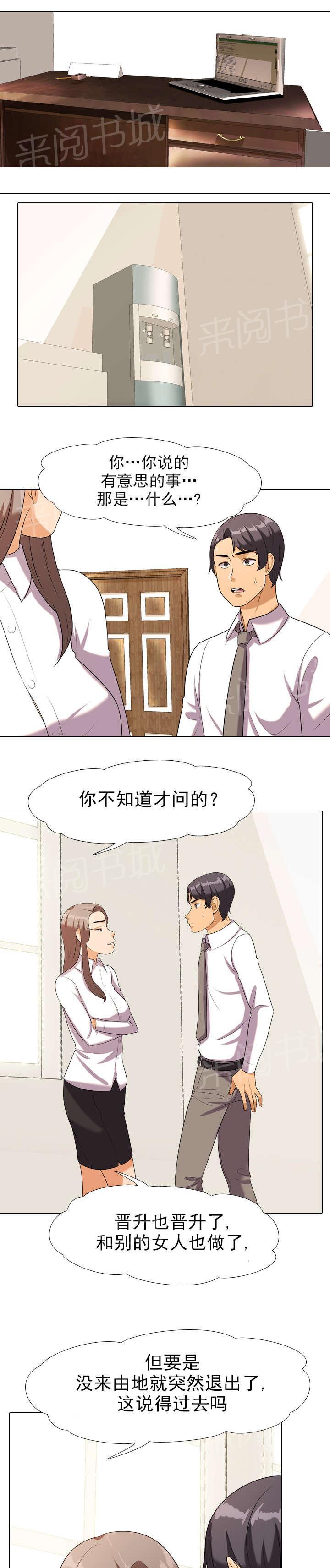 《交易社团》漫画最新章节第31话 紧张免费下拉式在线观看章节第【14】张图片