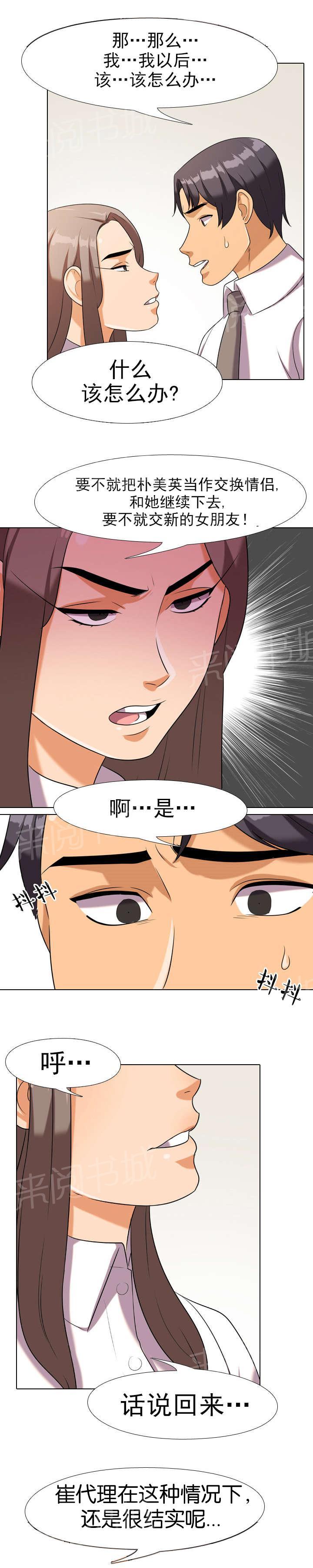 《交易社团》漫画最新章节第31话 紧张免费下拉式在线观看章节第【11】张图片