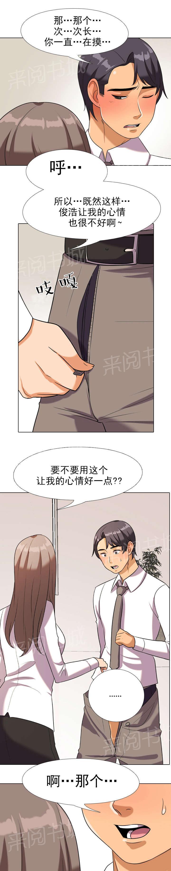 《交易社团》漫画最新章节第31话 紧张免费下拉式在线观看章节第【10】张图片