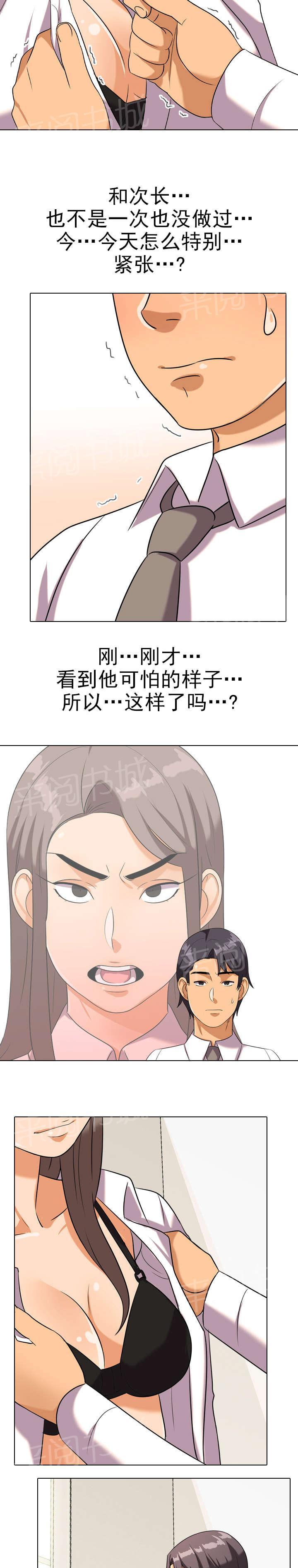 《交易社团》漫画最新章节第31话 紧张免费下拉式在线观看章节第【7】张图片