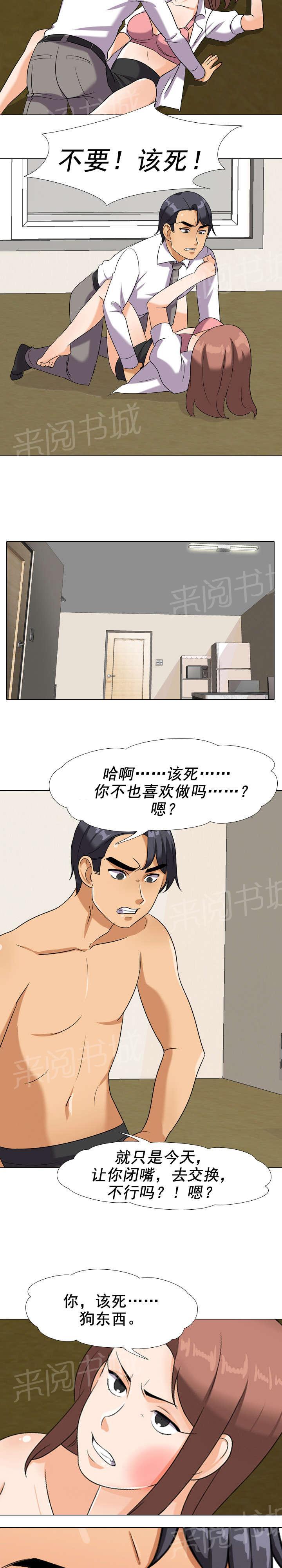 《交易社团》漫画最新章节第32话 该死的免费下拉式在线观看章节第【5】张图片